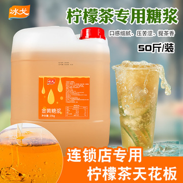 50斤手打柠檬茶糖浆黄金糖浆果糖水果茶奶茶店调味鸭屎香-阿里巴巴