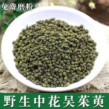 特级中花吴茱萸500g中药材吴茱萸粉涌泉穴贴吴茱萸汤吴萸正品吴芋