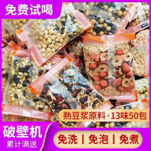 家用儿童口感豆浆原料包熟豆杂粮家用商用独立小袋装营养组合新鲜