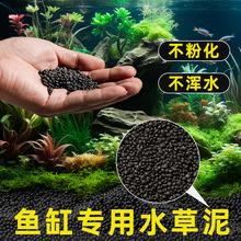 鱼缸专用水草泥陶粒水草种子套餐底砂水草籽草缸造景基肥古法养鱼