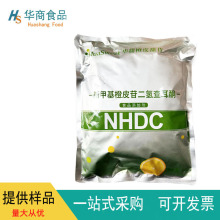 新甲基橙皮苷二氢查耳酮NHDC 食品级 甜味剂 苦味掩盖剂 橙皮甜苷