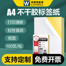 A4不干胶标签纸210*297光面哑面牛皮背胶贴纸书写不干胶打印纸