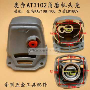奥奔at3102b-100角磨机头壳力盾ld1809金尚ka710b-100 齿轮箱配件