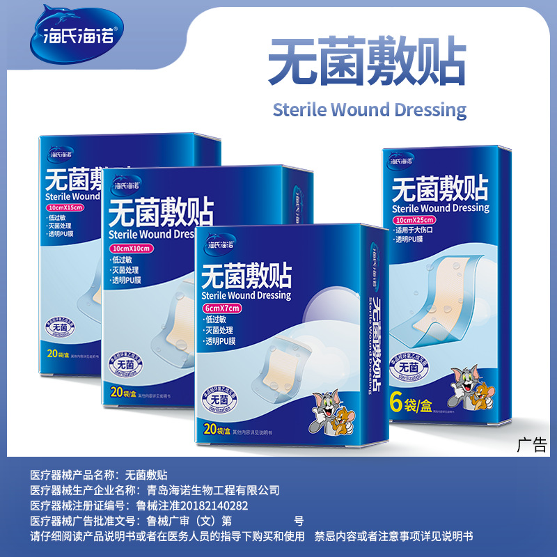 海氏海诺pu膜无菌敷贴医用伤口防水贴大号创口贴剖腹产术后洗澡贴