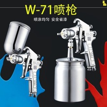喷漆枪高雾化W-71W77汽车家具101面漆喷涂工具抢气动油漆喷枪