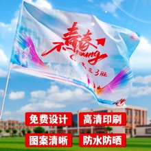 运动会班旗旗帜队旗设计开幕式学生班级激励口号领队彩旗跨境专供