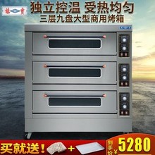 广州镇宝商用大容量三层九盘电烤箱商用大容量三层九盘燃气烘焙炉