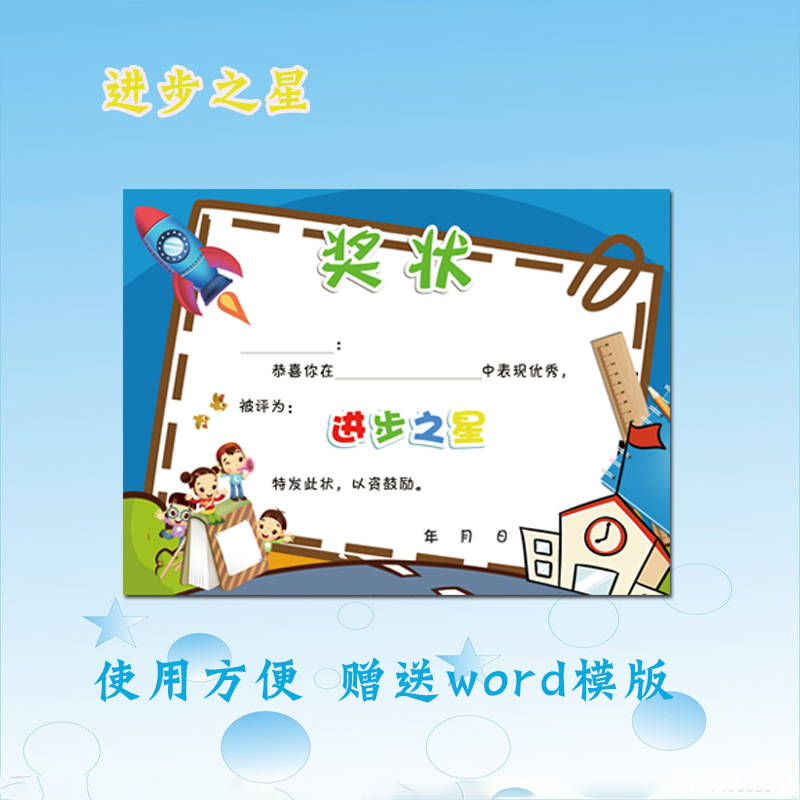 进步之星奖状 小学中学幼儿班主任鼓励学习进步 优秀课堂发言证书