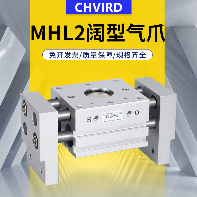 气动手指气缸阔型气爪mhl2-10d/16/20/25/32/40d1d2机械手hdt夹爪