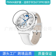 适用于华为GT3Pro 43/46mm手表保护膜3D复合材料PMMA曲面热弯膜