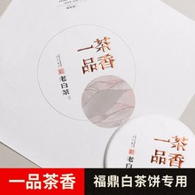 357克茶饼福鼎白茶老白茶寿眉烫金白棉纸 加厚包装本色云龙纸现货