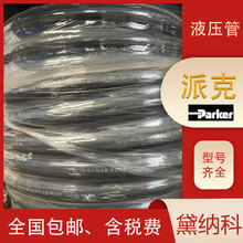 派克801-8-BLK-RL液压软管黑色美国PARKER胶管 质量保障