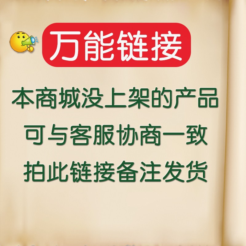 万能链接,联系客服下单,单拍不发货
