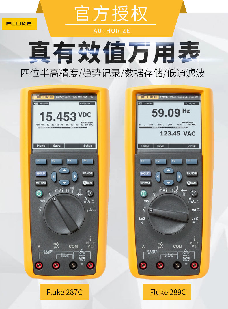 fluke福禄克f287c f289c四位半真有效值数字万用表高精度数据存储