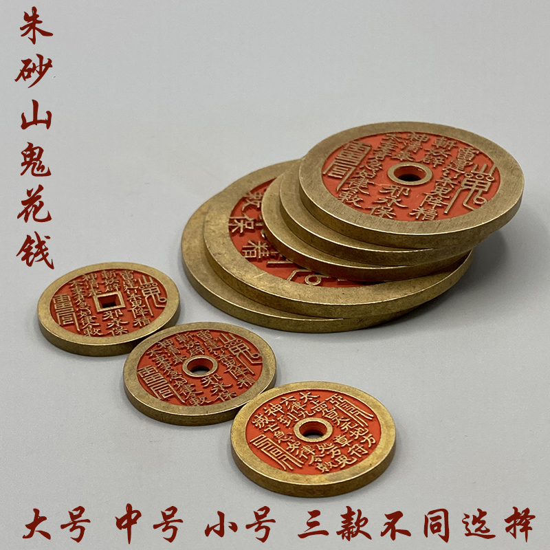 Medium Thick Cinnabar Mountain Ghost Spend Money Pendant Taoist Large Ornaments Ziwei Spade Copper Coin Folk Style Small Pendant