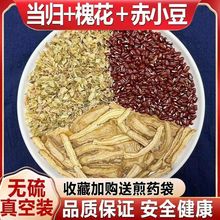 正品当归槐花赤小豆中药材倪师便小包赤小豆当归汤茶包