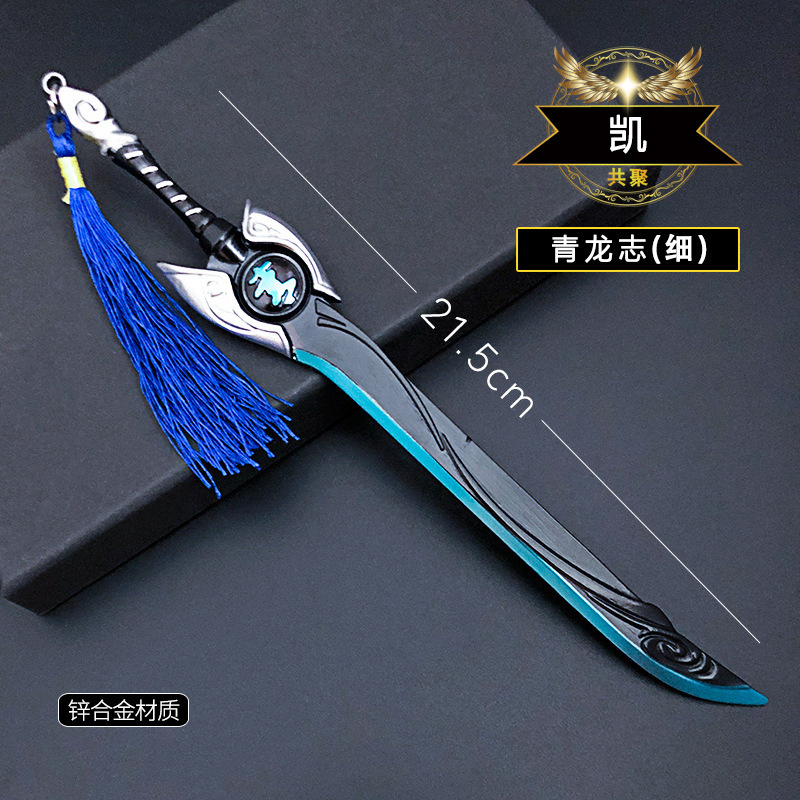 王者荣耀铠的武器绛天战甲青龙志凯皇龙域领主金属模型儿童玩具