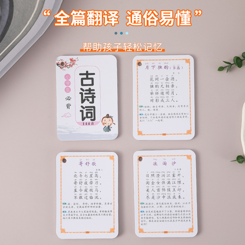 Elementary School Student's Ancient Poetry Learning Card 144 First Grade 1-6 Tang Poems/Song Phrases Reciting Memory Card Hand Card Phonetic Version