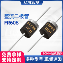 华成品牌FR608快恢复整流二极管R-6封装6A1000V高压直插型二极管