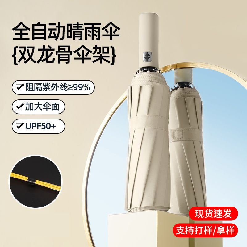 雨伞自动大号抗风暴加固晴雨两用折叠伞黑胶防紫外线广告现货防晒