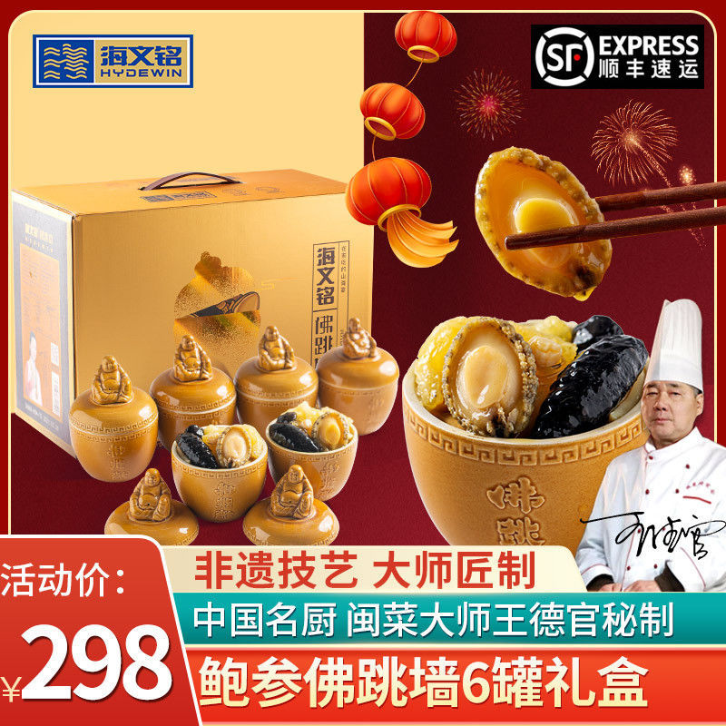 海文铭大礼包正宗福州佛跳墙礼盒6罐装加热即食鲍鱼海参花胶海鲜