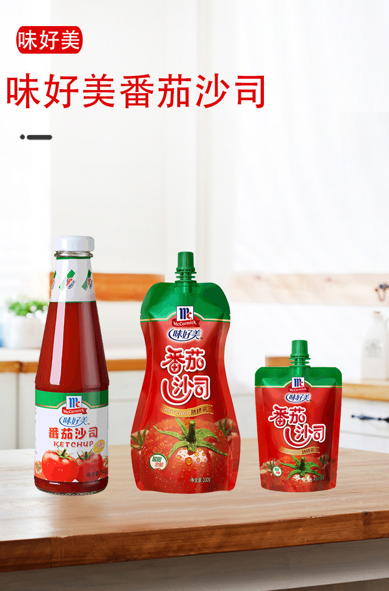 味好美 番茄沙司330 130克袋装家用蔬果汉堡三明治烘焙点蘸调味酱