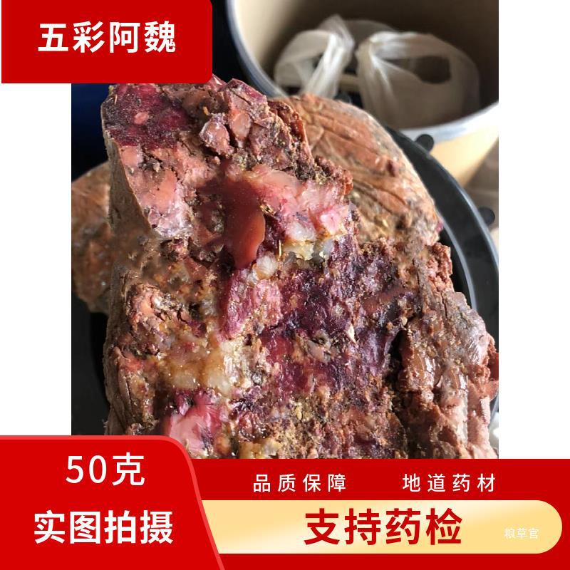 阿魏50克新疆臭阿魏五彩阿魏 阿魏钓鱼 支持药检真货好-阿里巴巴