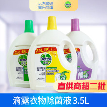 滴露衣物除菌液3.5L家用除螨柠檬味松木香薰衣草洗衣液衣物通用