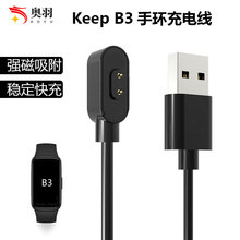 适用Keep B3智能运动手环充电器4.0-12.3磁吸手表充电线B3充电座