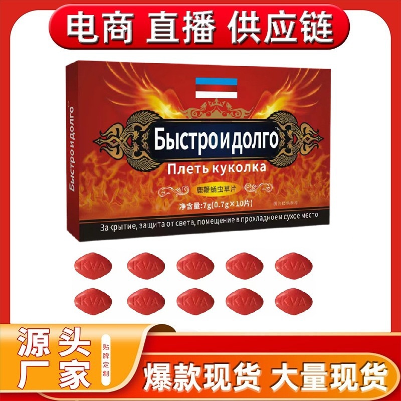 新品日木蓝迪鹿鞭蛹虫草片10粒男性用口服药食同源非红箭头壹粒挺