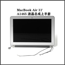 A1465液晶玻璃总成上半套适用苹果MacBookAir11寸笔记本显示屏