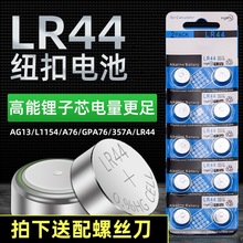 厂家直销 LR44纽扣电池AG13/AG76/L1154 357A 1.55V电子产品通用