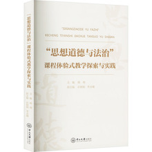 "思想道德与法治"课程体验式教学探索与实践 教学方法及理论