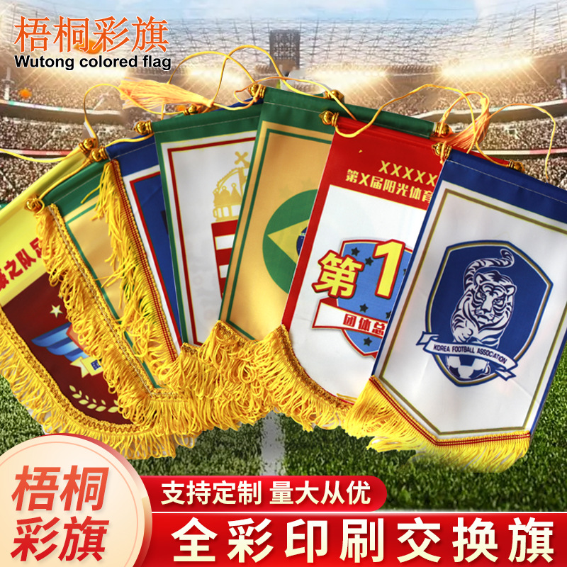 足球队旗帜交换旗颁奖旗三角旗流动红旗锦旗贡缎纪念旗挂旗定 制