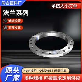 碳钢焊接法兰盘国标大口径异型法兰片带颈平焊盲板高压对焊