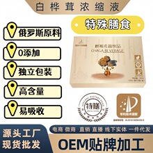 桦回春 活力甄选活力健康养生西伯利亚灵芝桦树茸植萃冲泡饮品