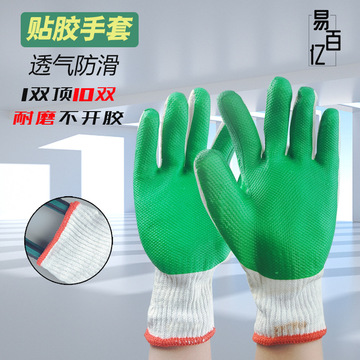 贴胶手套红色/绿色浸胶贴胶手套橡胶皮防滑耐磨防割手套批发-阿里巴巴