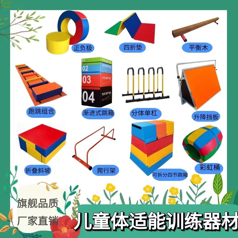 源头厂家体适能训练器材感统教具跳箱保护垫彩虹桶跑酷用品全套