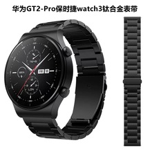 适用华为gt2 pro保时捷watch3/3pro钛合金智能运动表带工厂批发