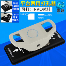 PVC证件卡R6.4圆角+3.5x15mm扁孔打孔钳两用打孔器方孔圆角打孔机