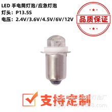 供应LED手电筒灯 指示信号灯 P13.5S灯泡 2.4V/3.6V/4.5V/6V/12V