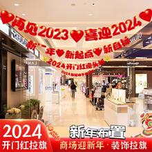 2024新年开门红拉旗装饰保险公司银行年会职场挂饰商场拉花布置品