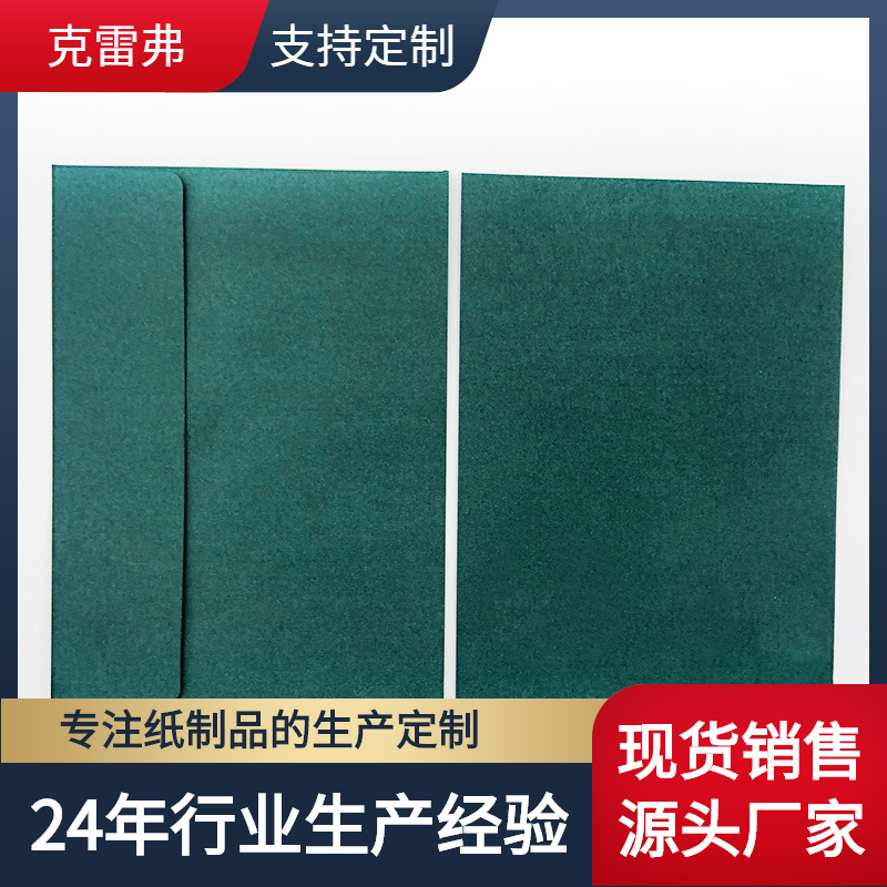 厂家批发彩色信封A7圣诞墨绿色 婚礼请柬袋 复古加厚110克