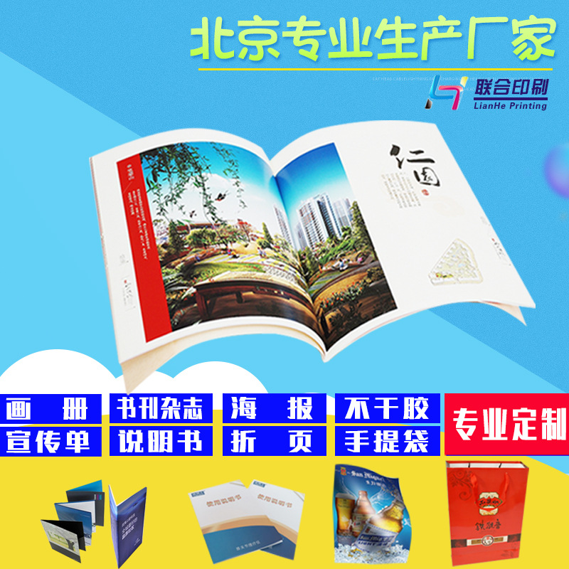 益好画册印刷企业宣传册_北京画册印刷哪家好_北京画册印刷价格