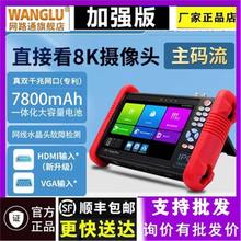 网路通8K工程宝IPC9900Pro多功能数字网络视频监控测试仪网线长度