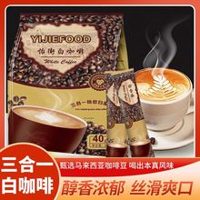 原味白咖啡卡布奇诺速溶咖啡特浓三合一咖啡粉学生咖啡休闲食品厂