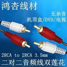 四头音频线 2RCA分2RCA莲花线3.5二对二音频连接线20米15米1.5米