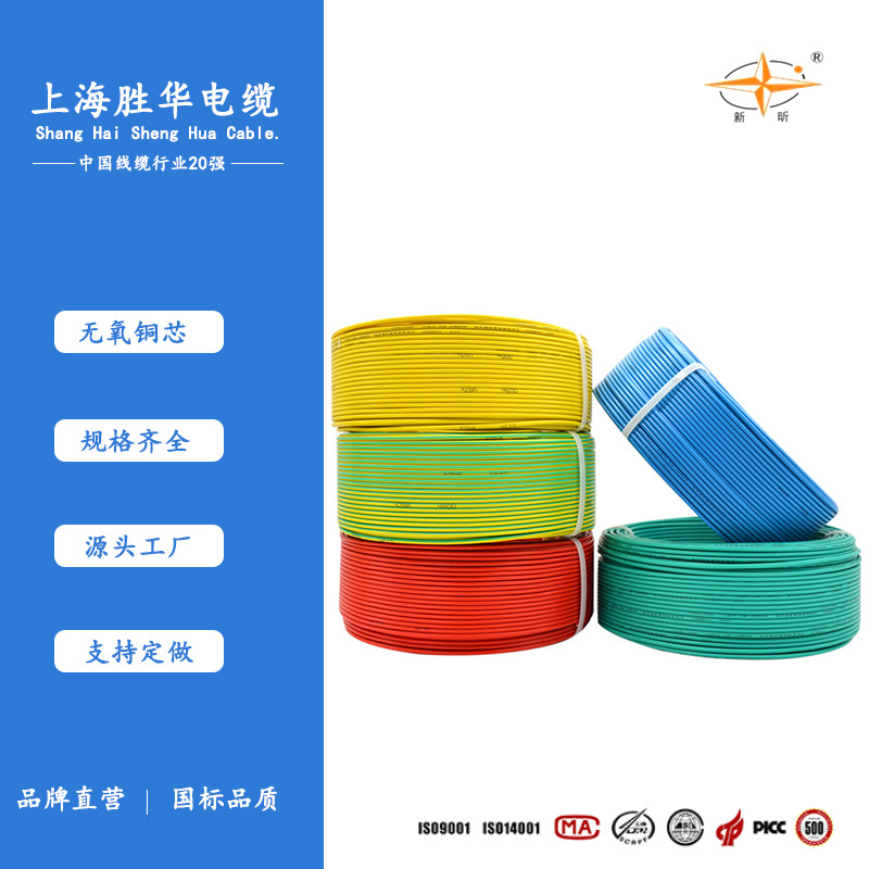上海胜华 新昕牌wdz-ayjrs/avrs 0.2 0.3 0.4平方安装用软电线