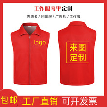 公益马甲定制志愿者义工广告工作服订做超市反光红色背心印字logo