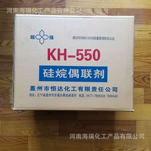 硅烷偶联剂KH-550 涂料的增粘剂 增强剂 补强剂 KH-550